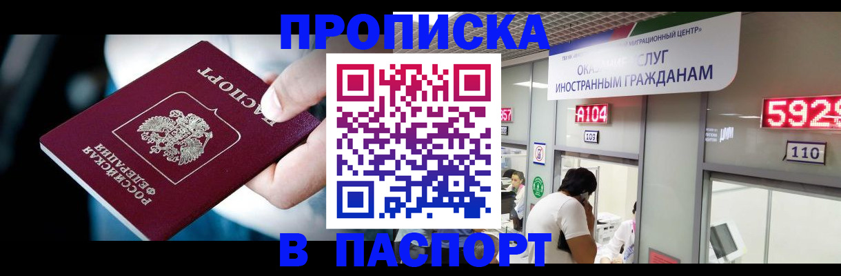 временная прописка в Рошале
