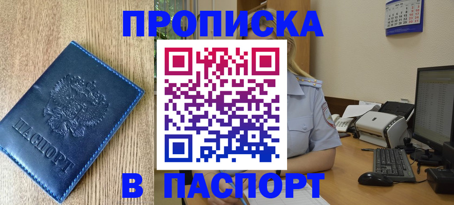 временная регистрация в Рошале