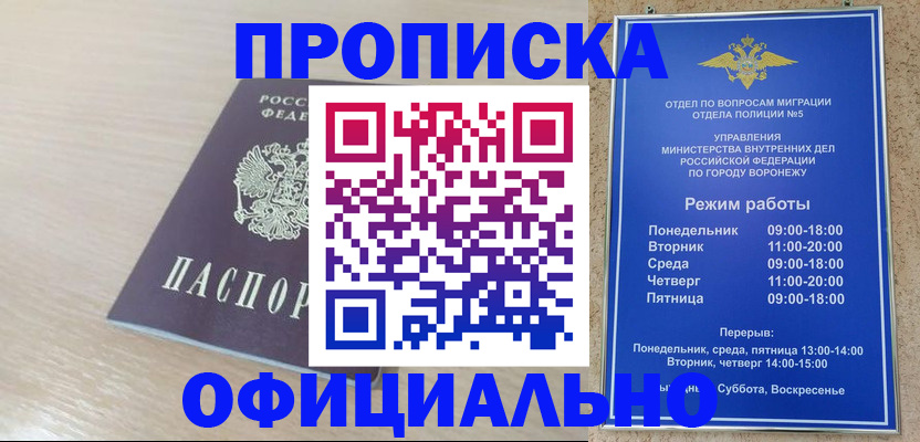 прописка в квартире в Рошале