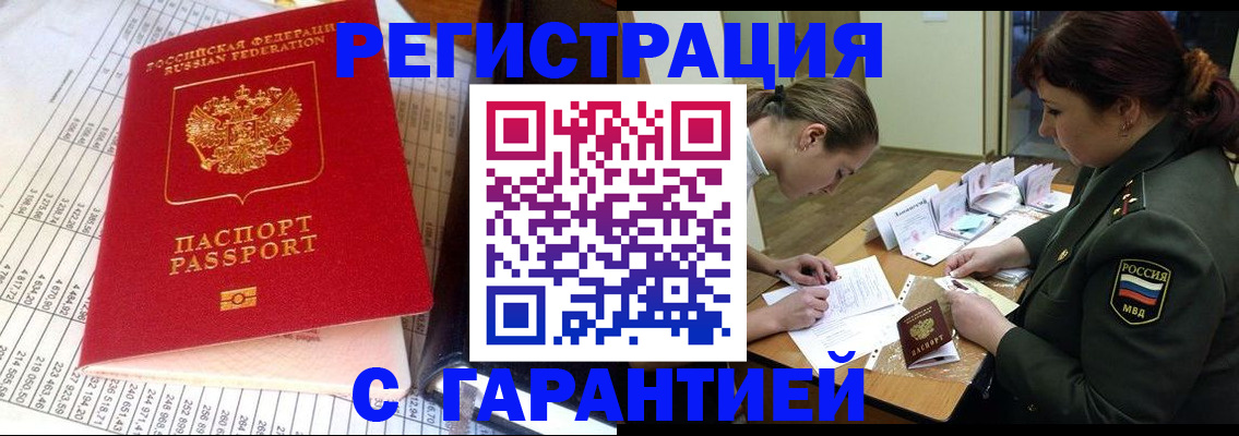 временная регистрация адрес в Рошале
