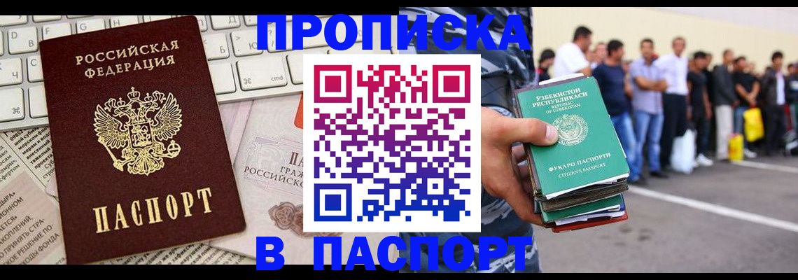 прописка в квартире в Рошале