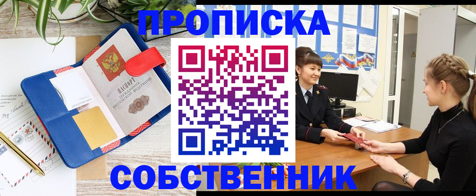 прописка ребенка в Рошале