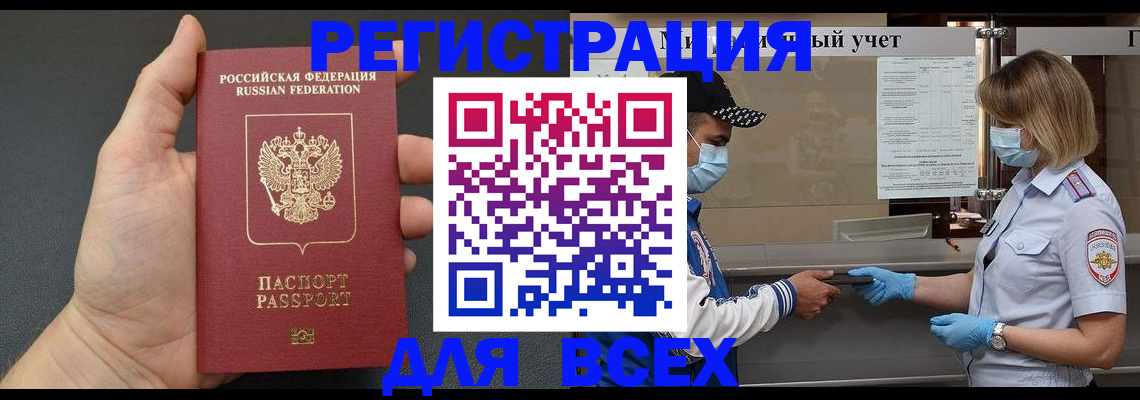 миграционный учет в Рошале
